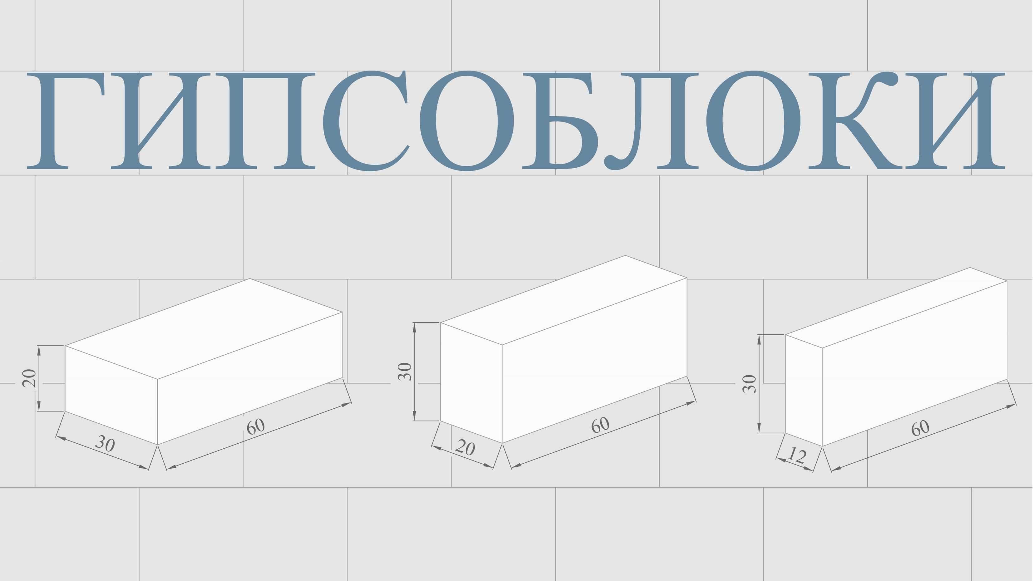 Пенаблок-Пеноблок, Гипсоблок-Гипсаблок от 8000 до 12000 сум/шт