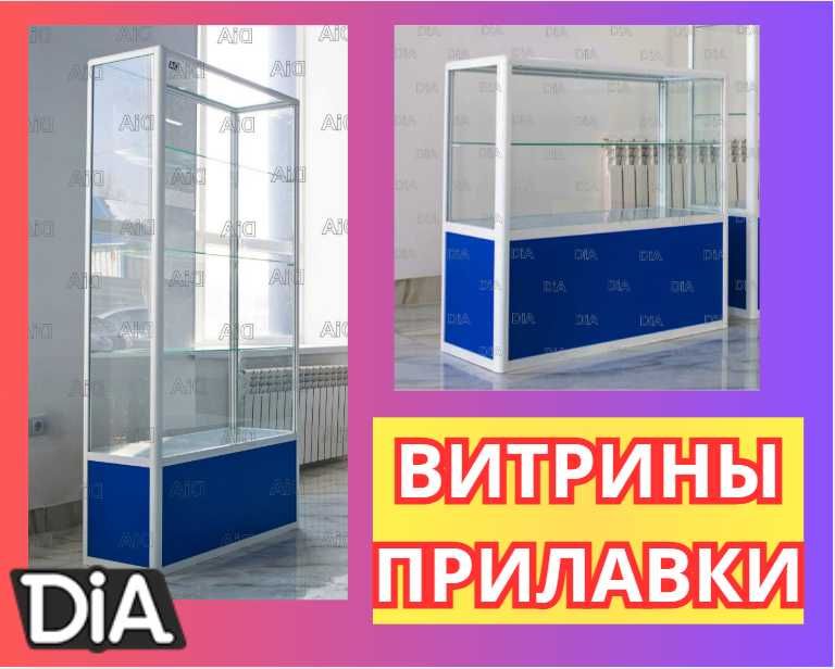 Прилавок витрина стеклянная из профиля, оборудование для магазина kyvp