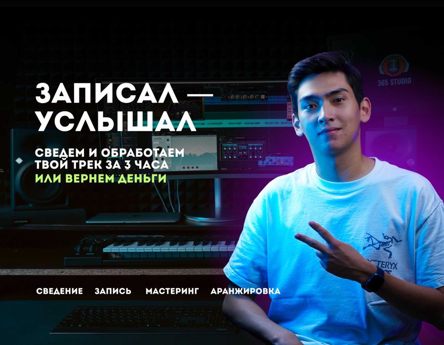 Студия звукозаписи – запись песен, дикторские, сведение, аранжировка