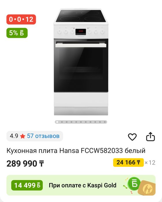 Кухонная электрическая плита