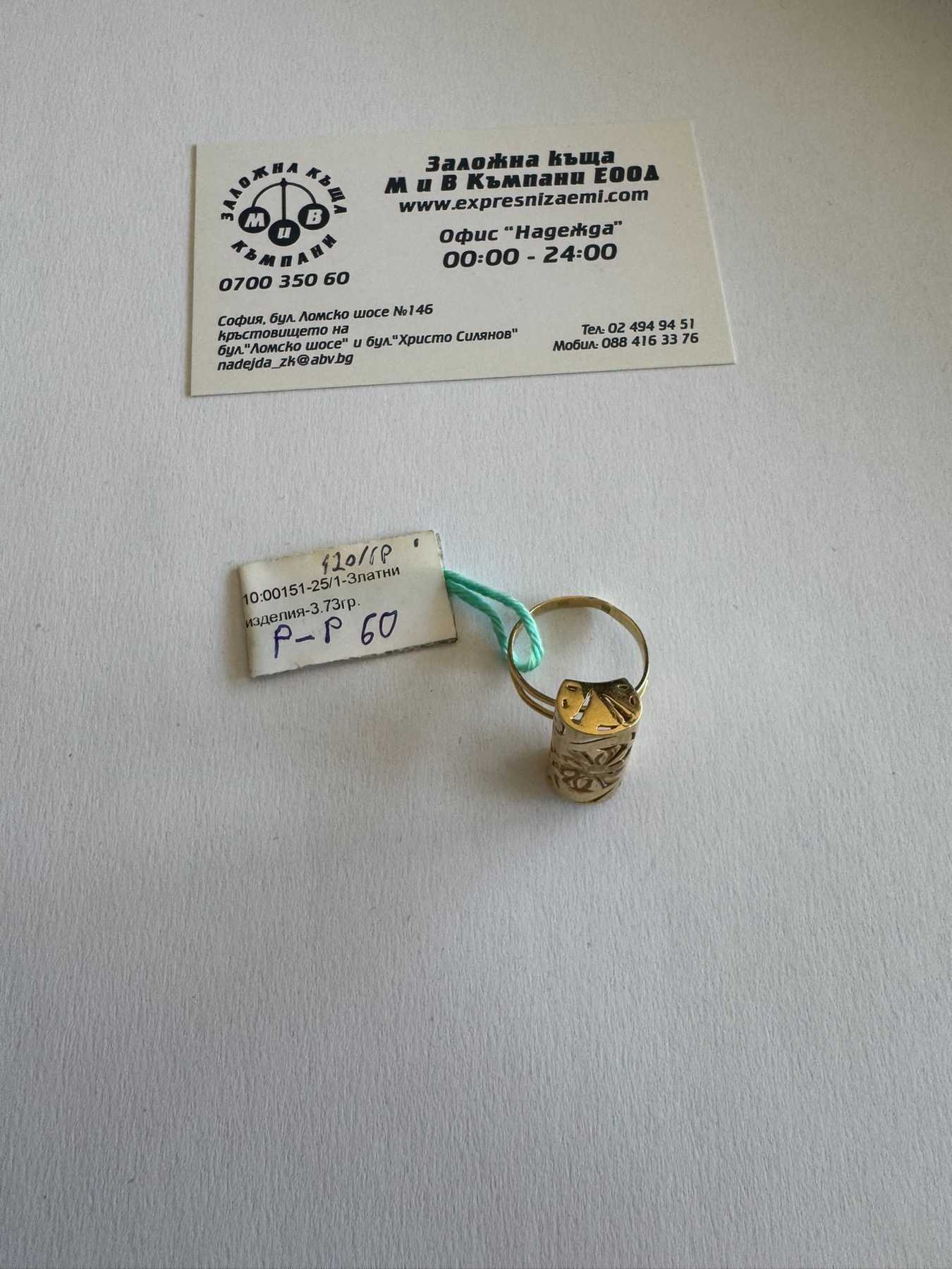 Златен дамски пръстен - 3.73гр. - 14К