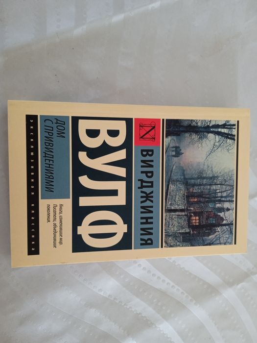 Книга В.Фулф " Дом с привидениями "