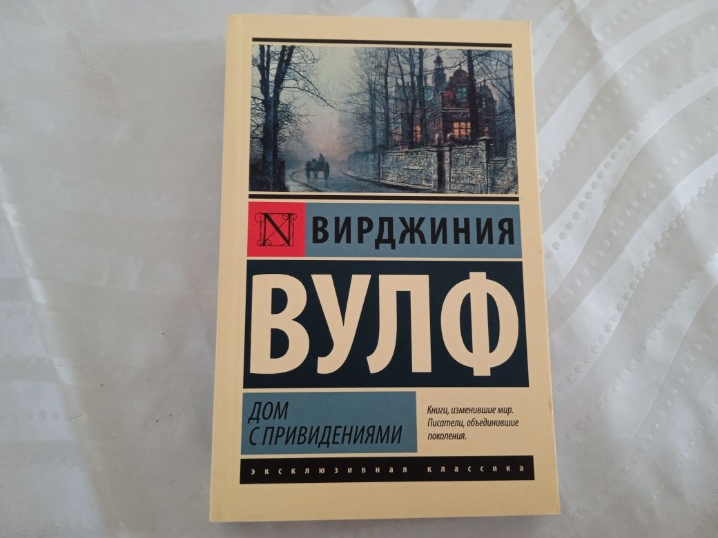 Книга В.Фулф " Дом с привидениями "