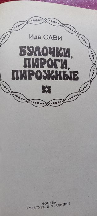 Практическое пособие для поваров третьего разряда.