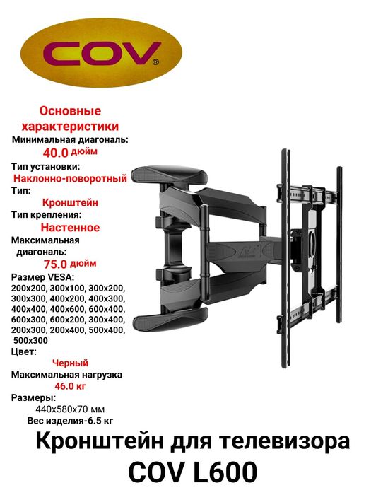 Кронштейн для телевизора