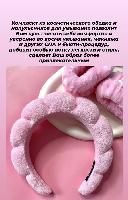 Ободок и нарукавники