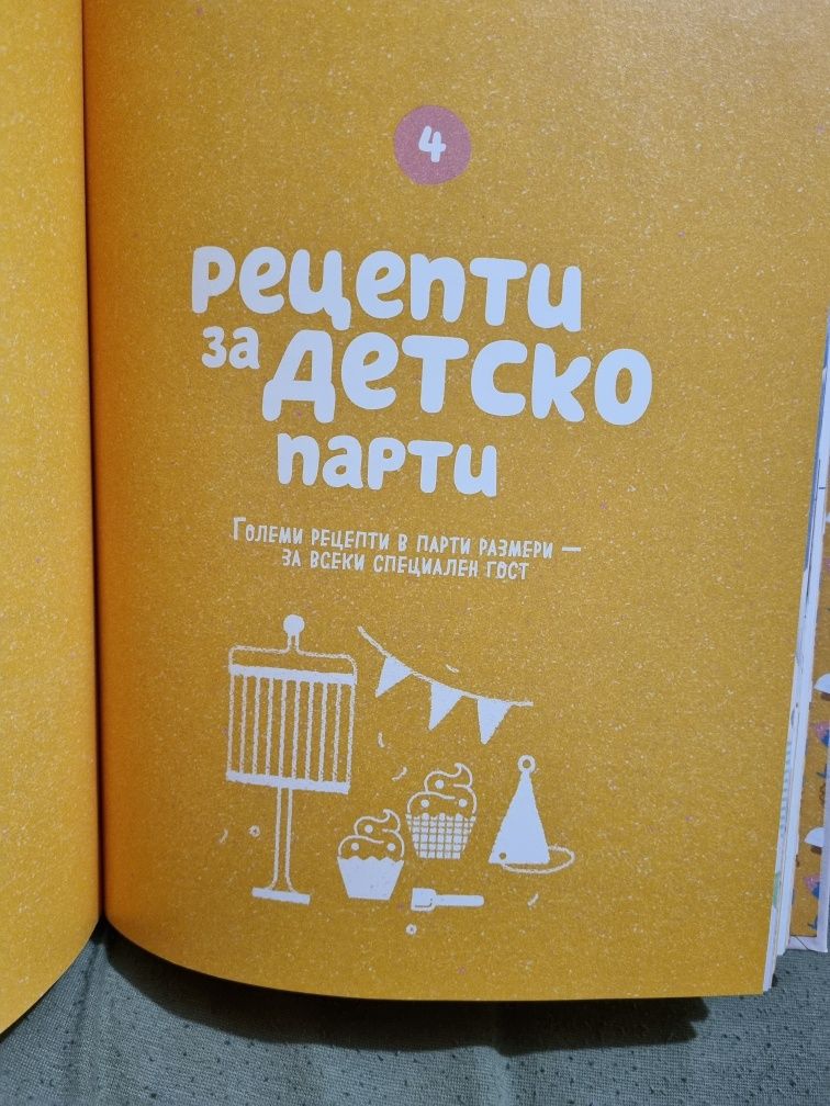 Малки рецепти от големи готвачи- Манчев, Шишков