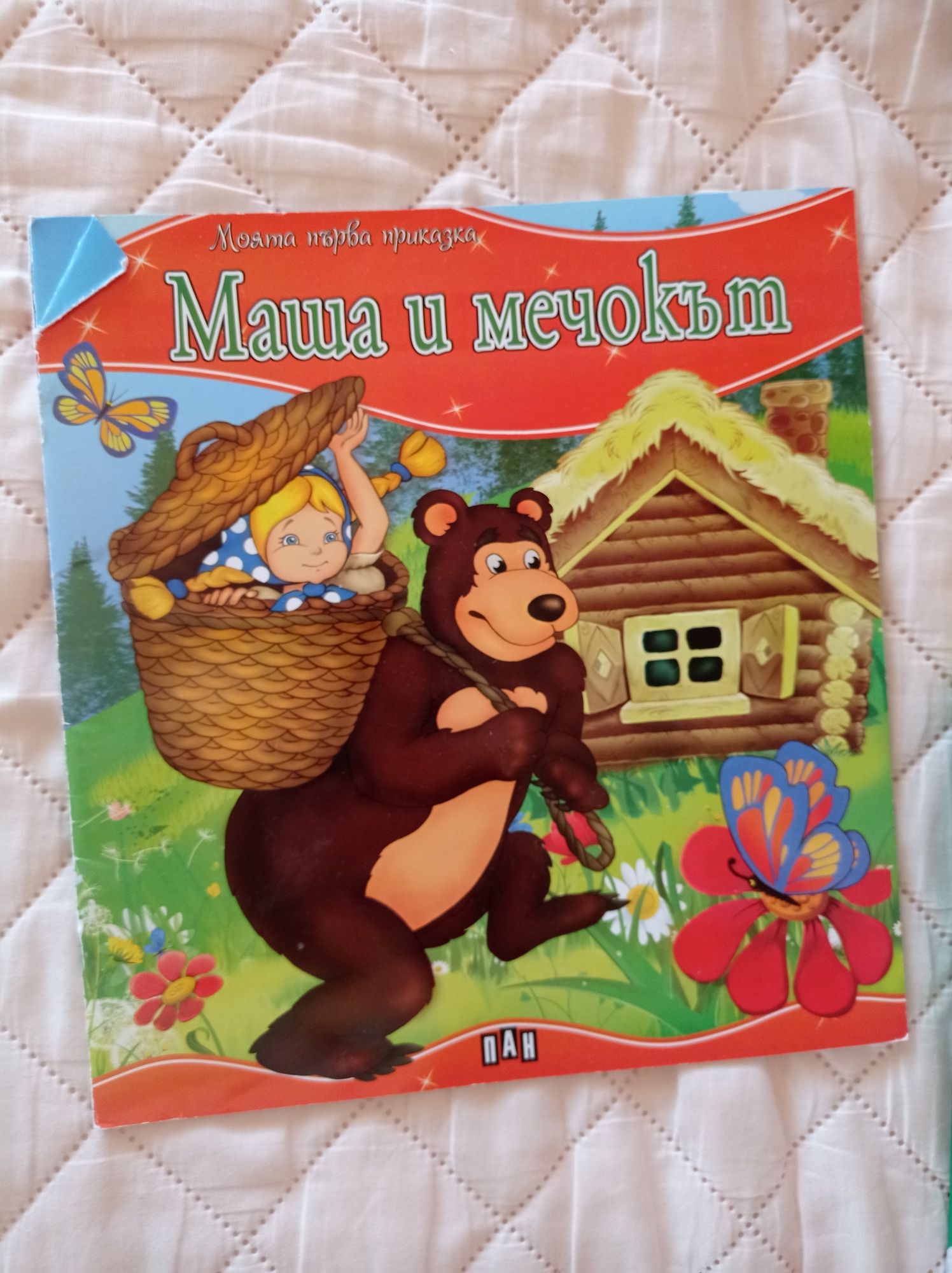 Любими детски книжки