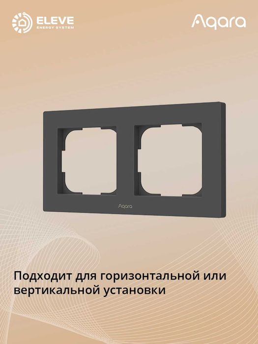 Рамка для выключателей Aqara H2 | FE-X01D | FE-X02D