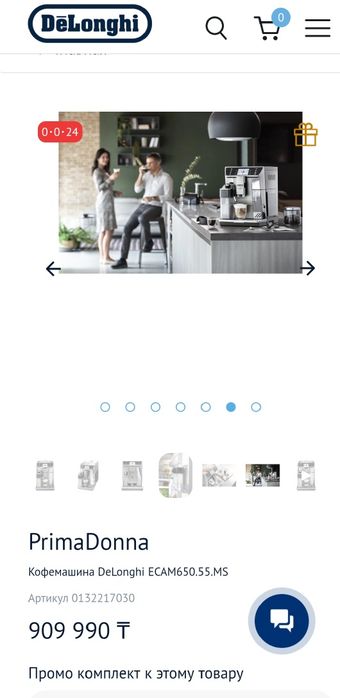 Delonghi PrimaDona Class (Новая)