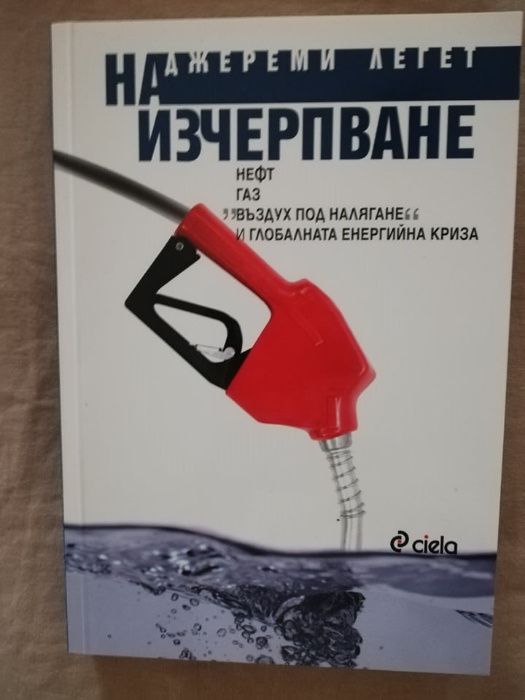 Книги на Сиела на половин цена