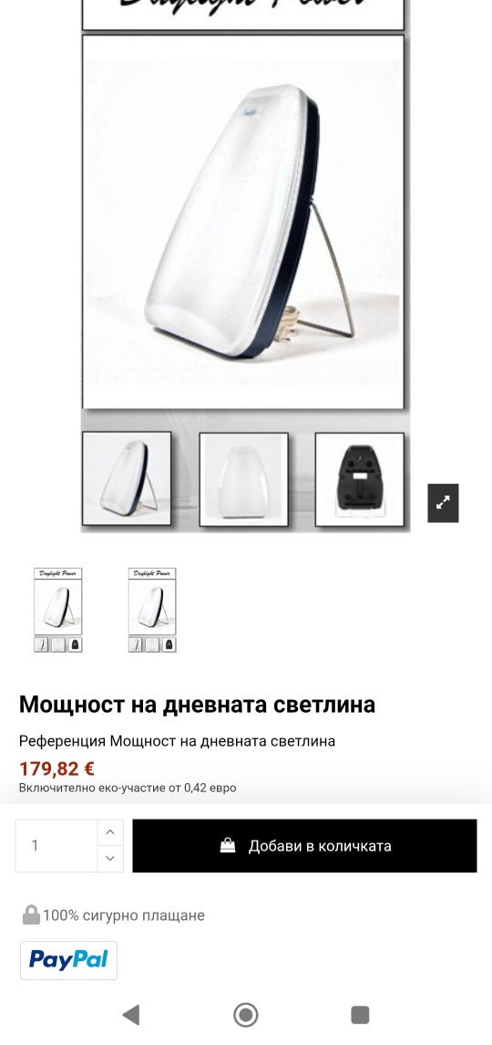 Philips Daylight Power Lampe - Лампа Солариум за тен