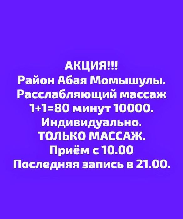 Расслабляющий массаж 1+1=80 минут 10000. ПИСАТЬ ТОЛЬКО НА ВАТСАП!!!