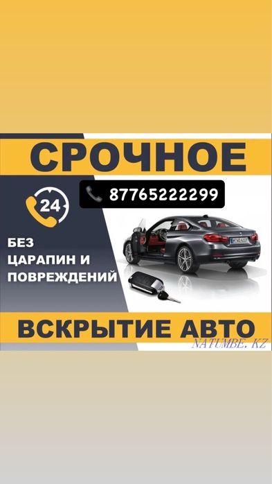 Вскрытие авто открыть машину БЕЗ ПОВРЕЖДЕНИЯ. Жезказган и Сатпаев