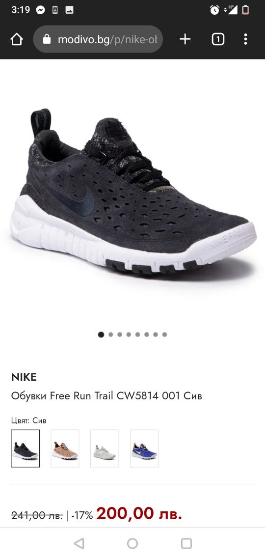 Nike Free Run Trail