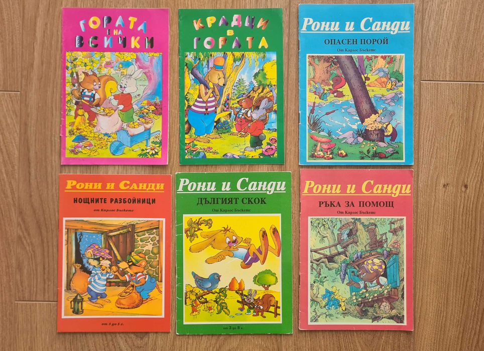 Детски книги 93г.-96г.