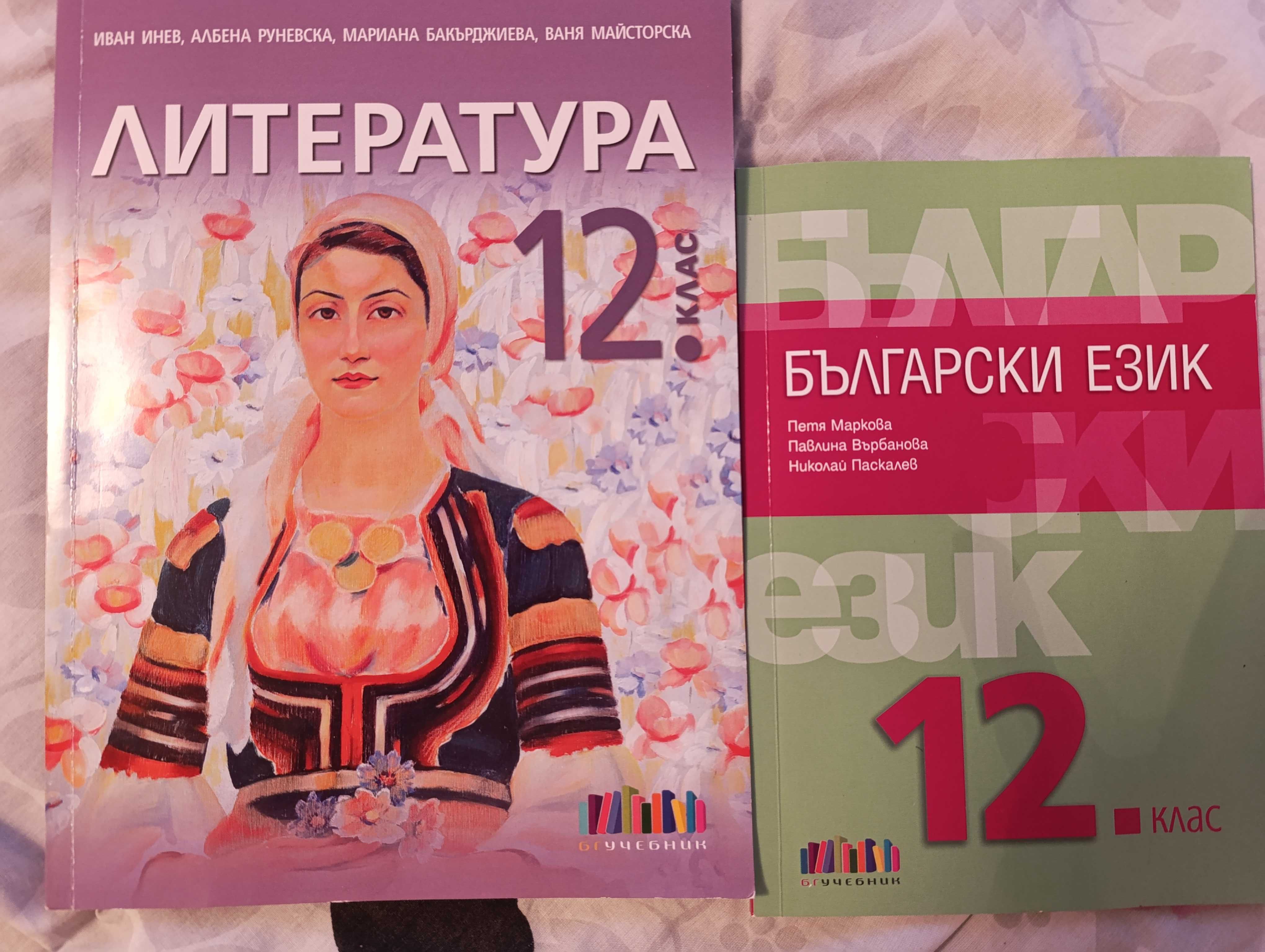 Учебници за 11 и 12 клас