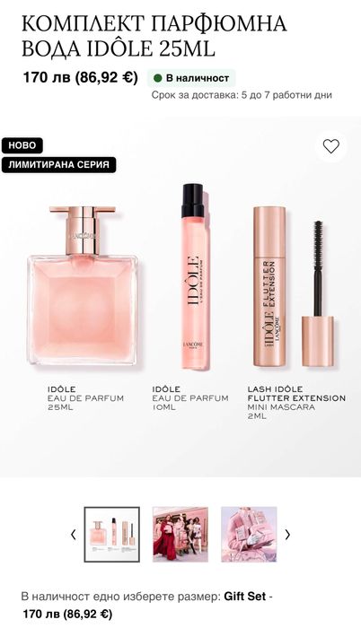 Lancome нов подаръчен комплект
