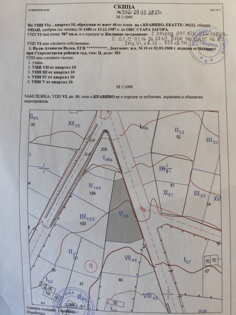 Продава апетитен парцел с Кравино.общ Опан.