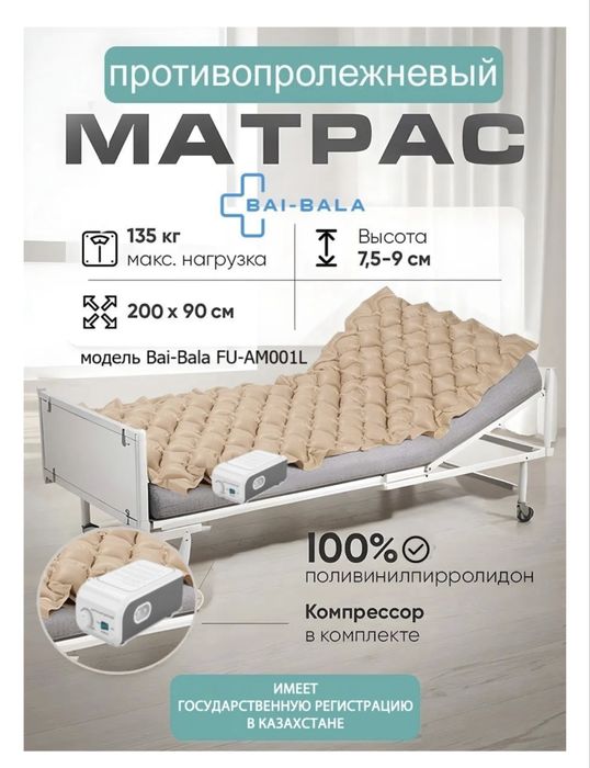 Противопролежневый матрас