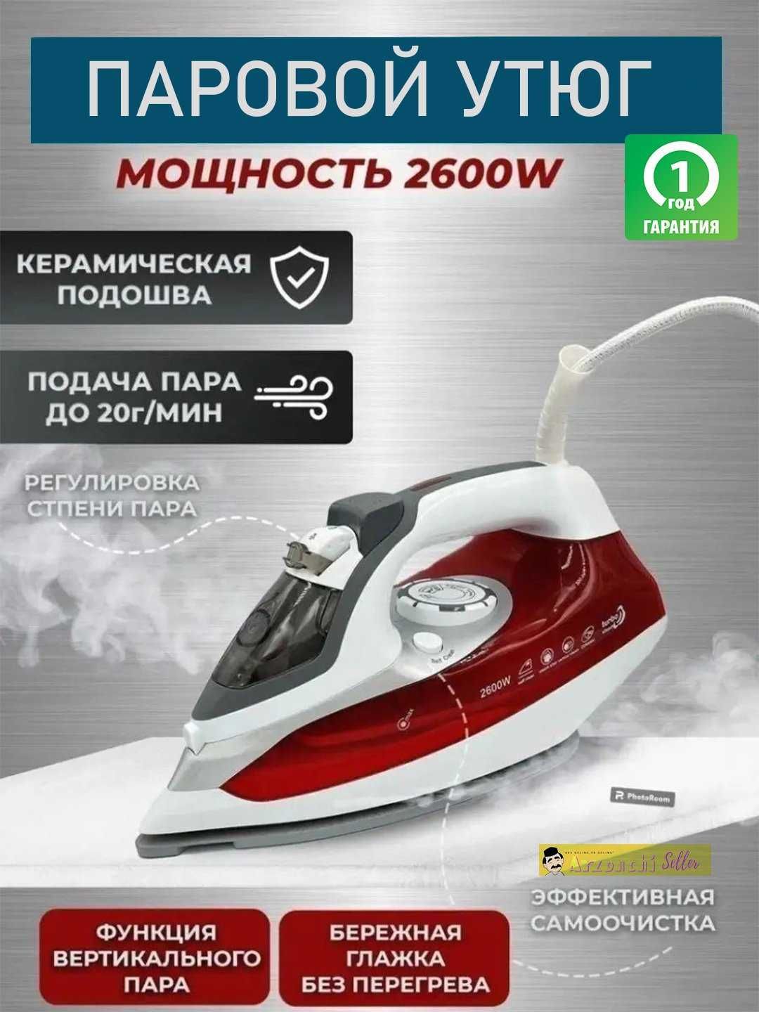 Паровой утюг, с антипригарным покрытием, PH-233, 2600 Вт DASTAFKASI