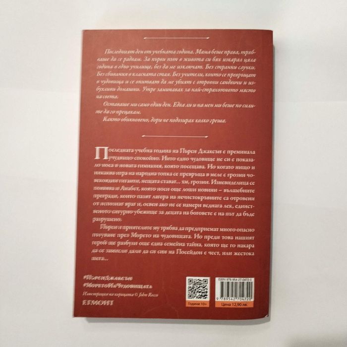 Пърси Джаксън II и III