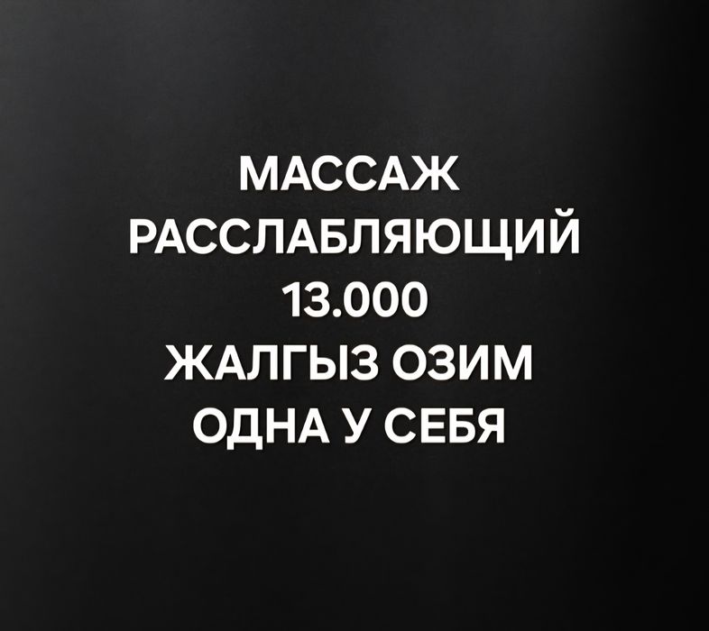 Расслабляющий массаж