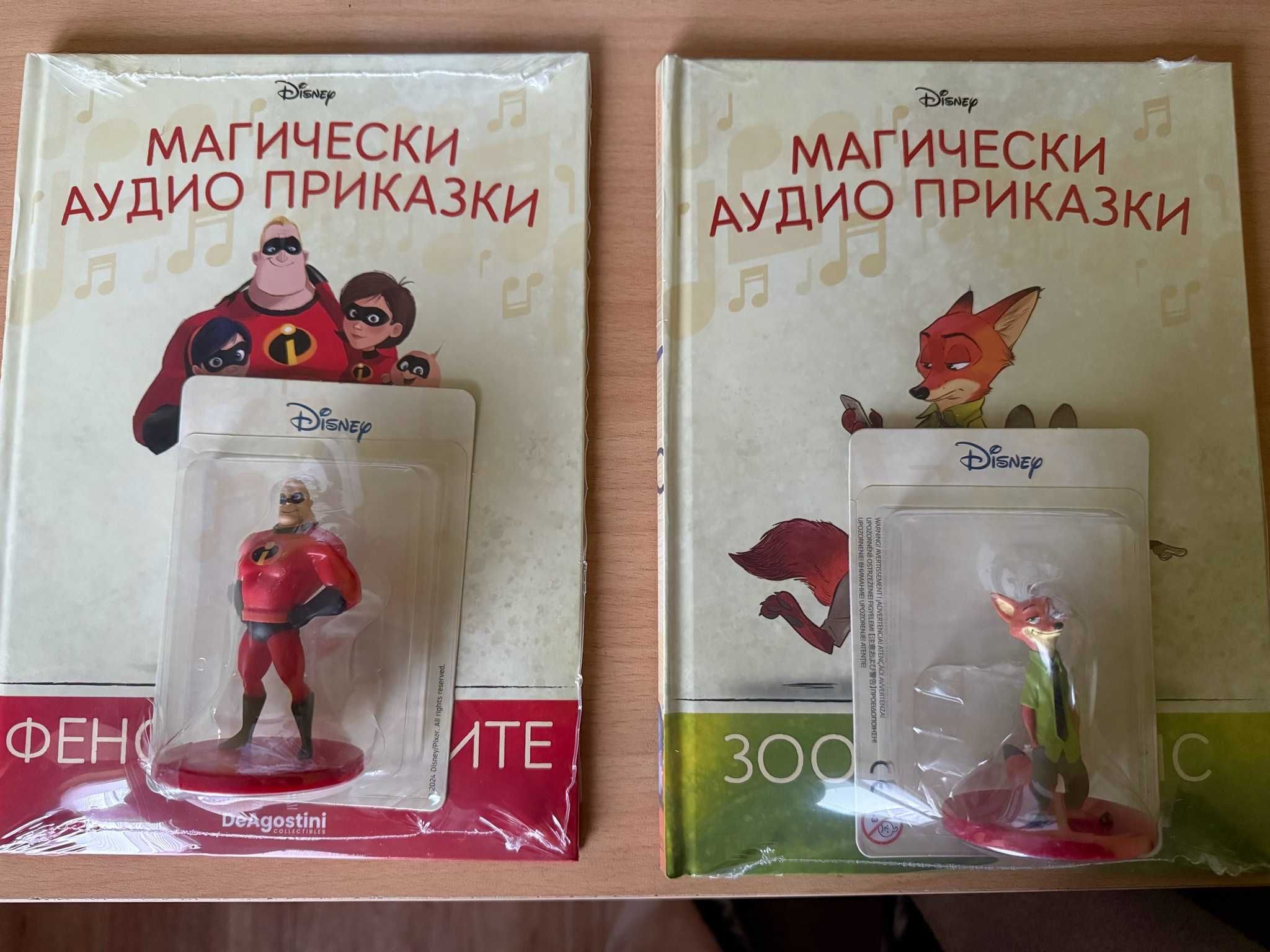 Магическа аудио приказка