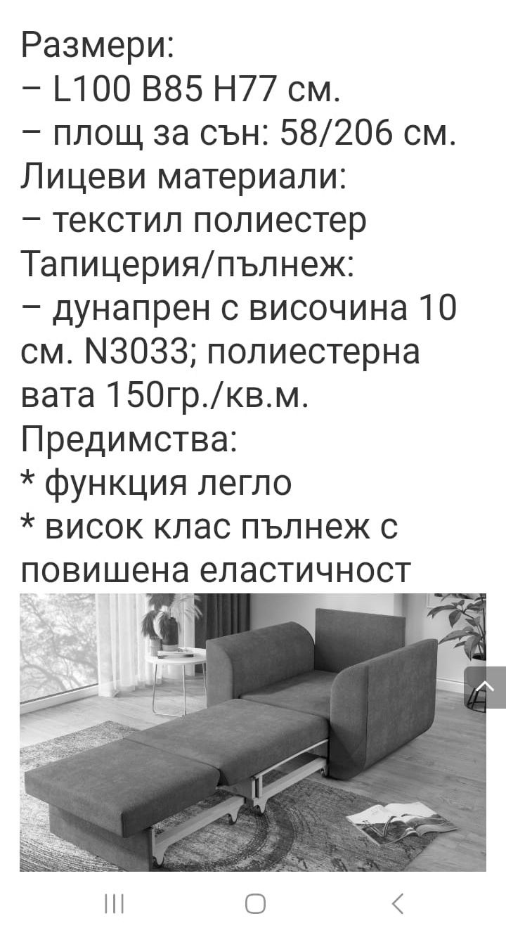 Разтегателен фотьойл