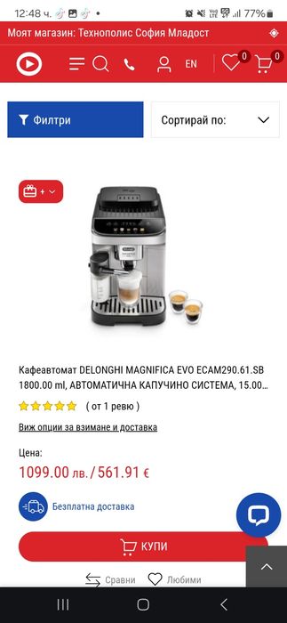 Кафе машина Delonghi Evo - нова мострена Бройка