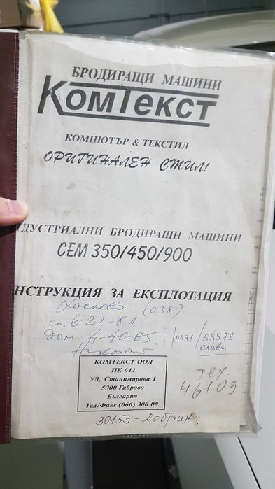 Машина за бродиране Комтекст