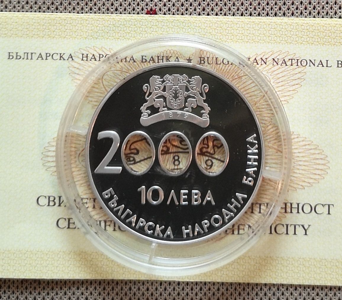 10 лева 2000 г. Начало на новото хилядолетие