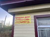 Продам дом в селе