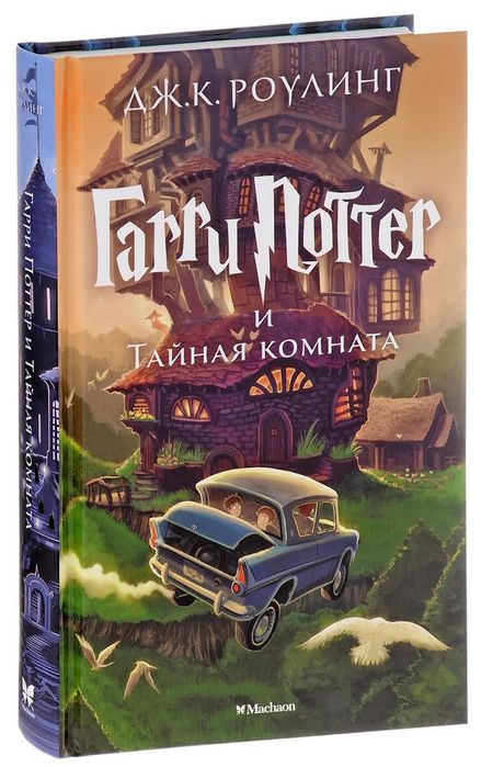 Продаю книжку Гарри Поттер и Тайная Комната на русском