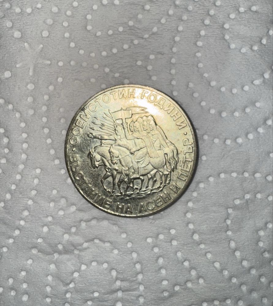 Монета 1300 години бъгария