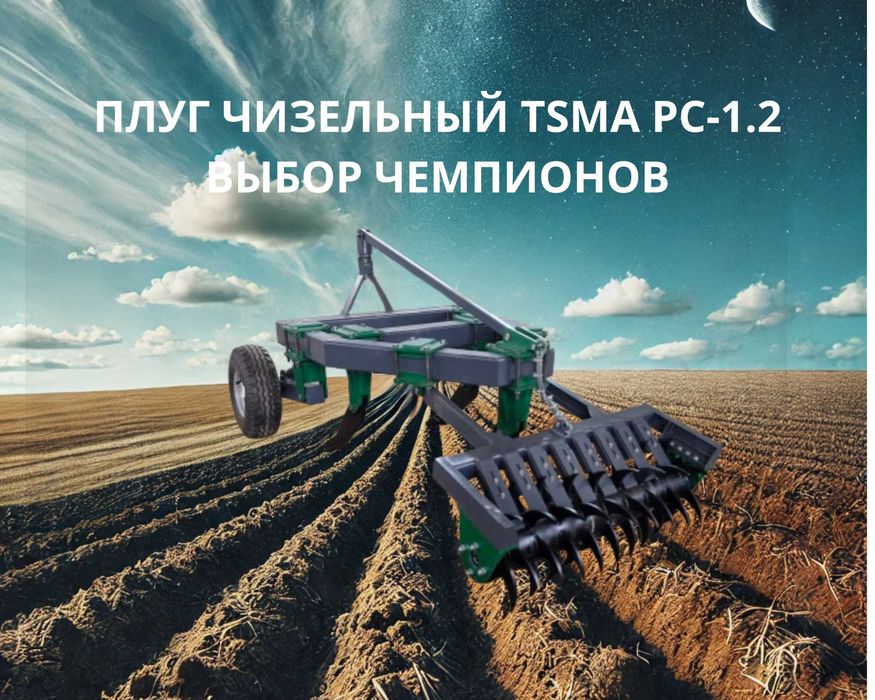 Чизельный плуг ПЧ 1.2 от производителя в наличии продажа