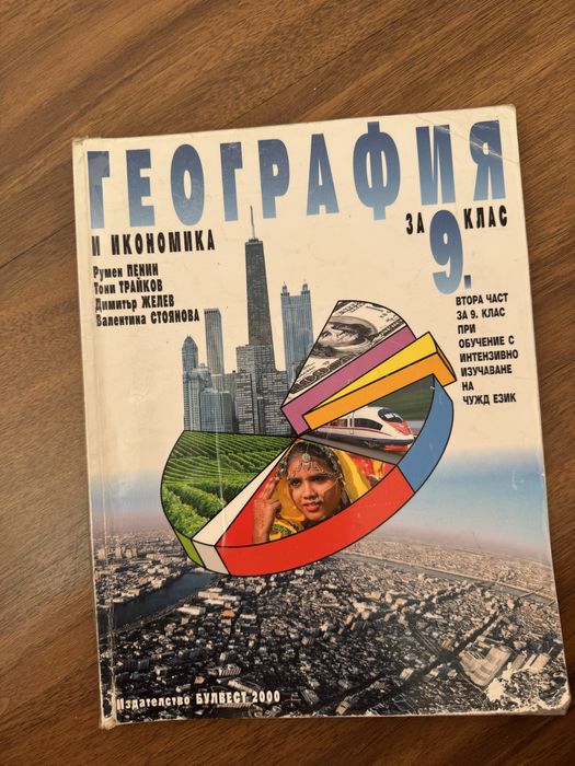 Учебници за осми и девети клас