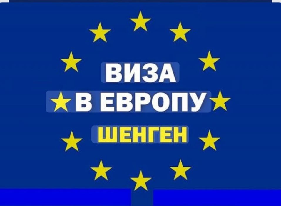 Визы во все страны