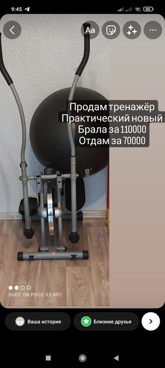 Тренажёр новый 60 тыс