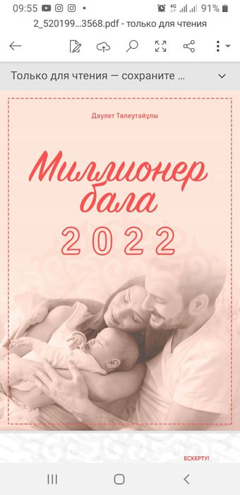 Казіргі заманның хит кітабы