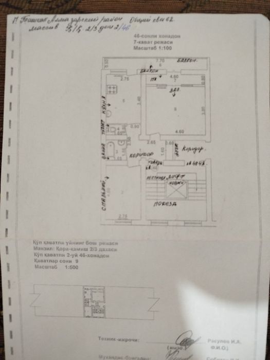 Продаётся квартира, 2 комнатная, 7/9 этаж