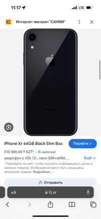 Iphone Xr  64гб хорошем состоянии