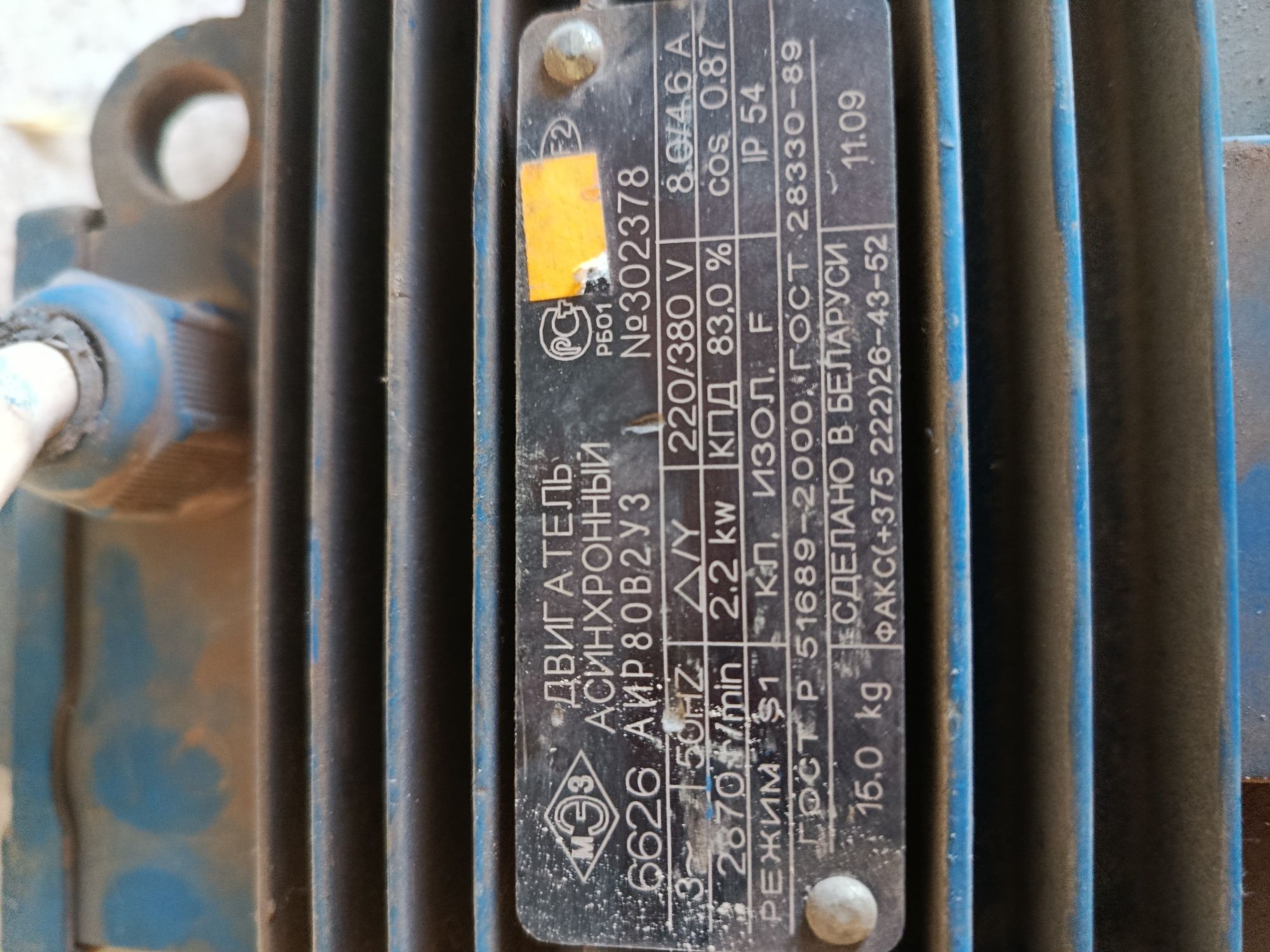 2.2 kW Asinxron Elektr Dvigatel (Belarus, АИР80В2УЗ)