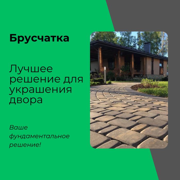 Брусчатка кирпичик
