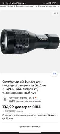 Подводный фонарь BigBlue