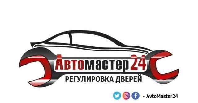 Акция! Шумка + Регулировка, Авто-Двери!