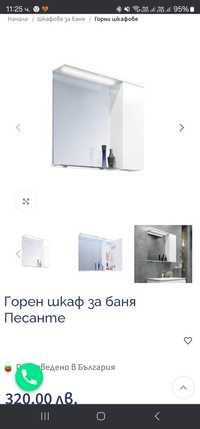 Горен шкаф за баня ( PVC )