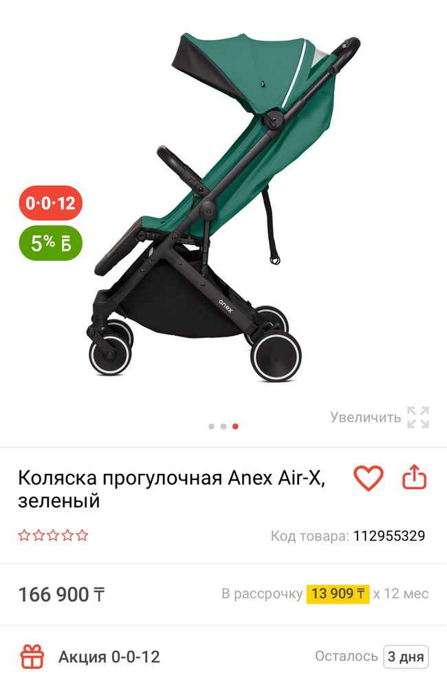 Коляска прогулочная Anex air X