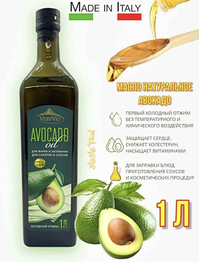 Vesuvio! масло авокадо 1000 мл!Италия