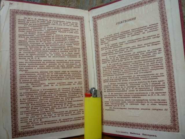 Царска Спестовна Книжка